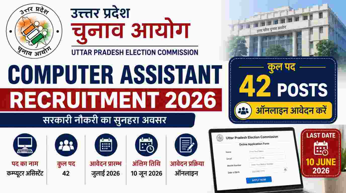UP Election Commission Computer Assistant Recruitment 2026 Notification Out for 42 Vacancies, Apply Online 